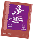 2ª Feira Literária Mulheres em Prosa & Verso - imagem